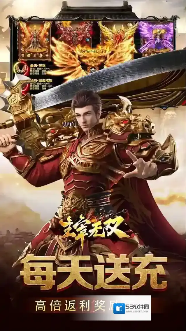 主宰无双手游截图4