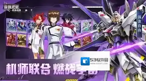 最强武装高达机体