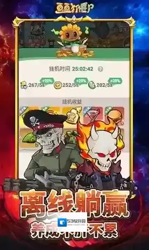 豆豆打僵尸豆豆