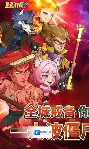 豆豆打僵尸僵尸