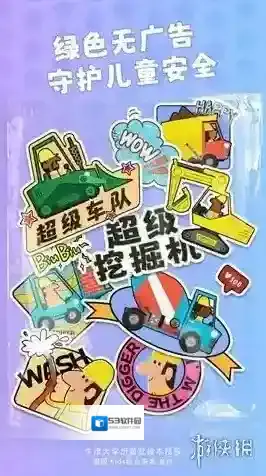 牛小津超级车队玩家