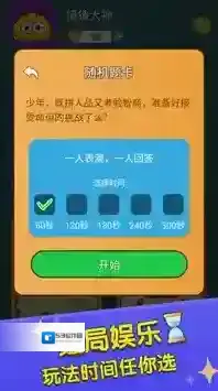 你比划我来猜游戏