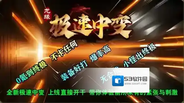 龙缘极速中变奖励