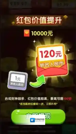 财神送如意合成