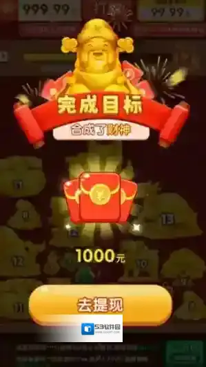 财神送如意财神