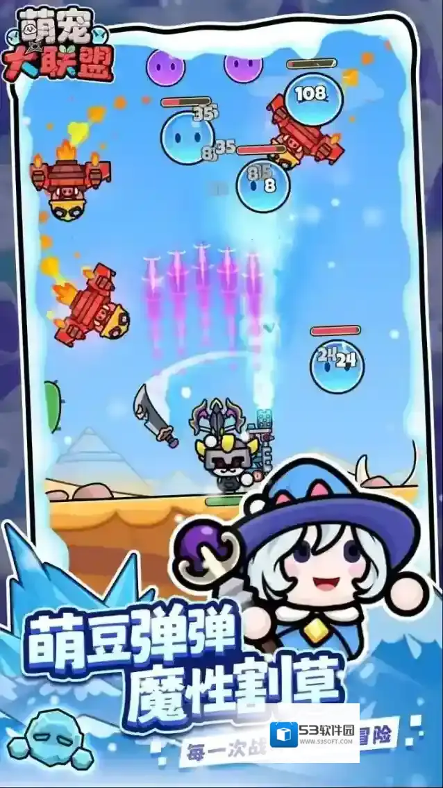 萌宠大联盟装备