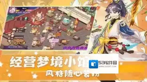 梦境食旅手游截图3