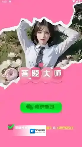 答题大师答题