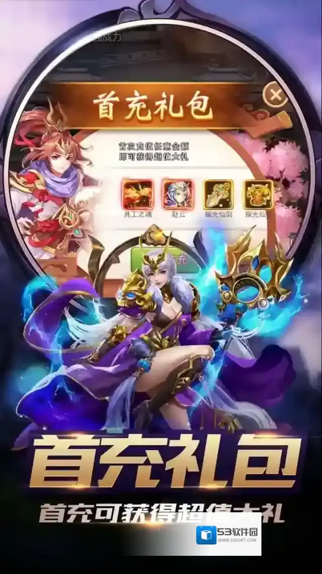 三国演义之天策天策