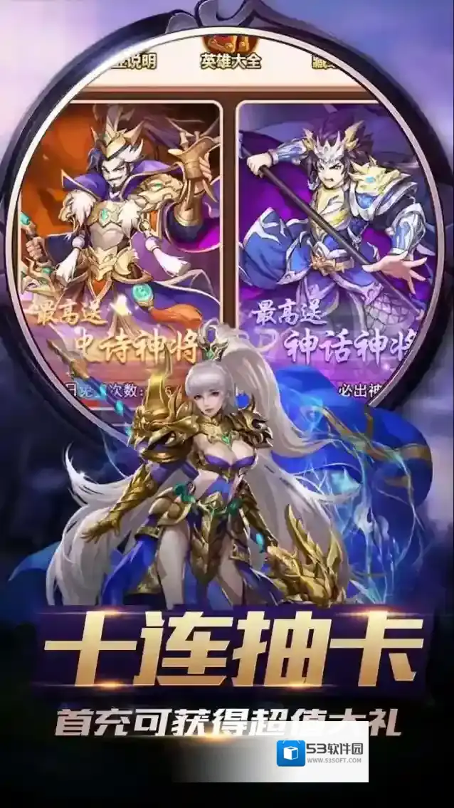 三国演义之天策奋起