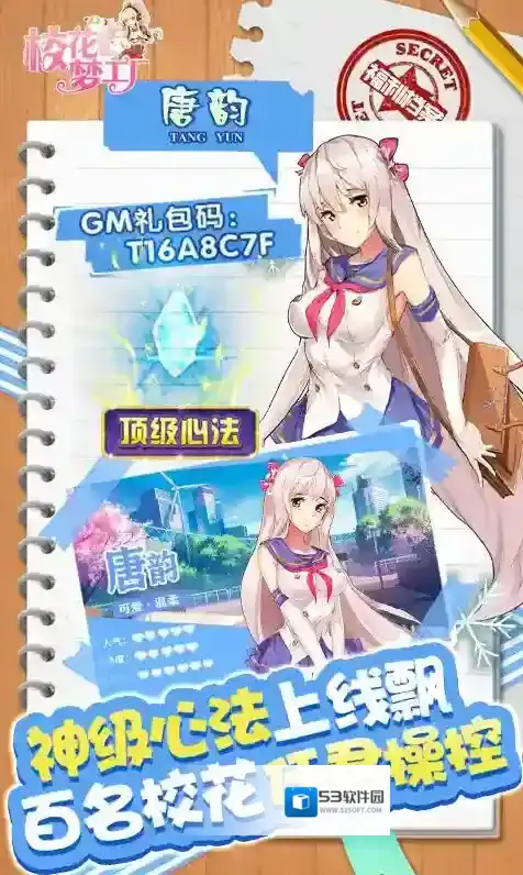 校花梦工厂挑战