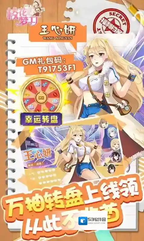 校花梦工厂祭值