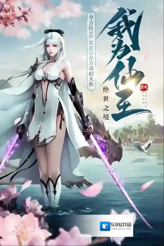 绝世仙王嫦娥仙子