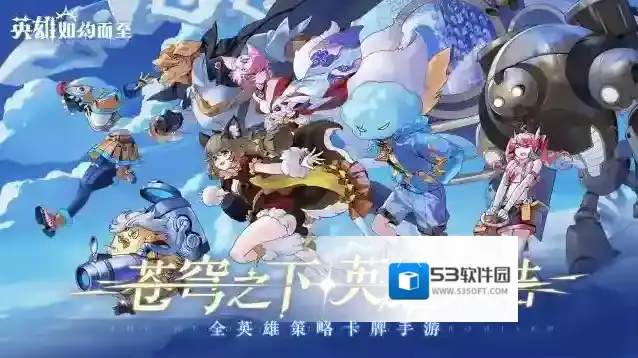 英雄如约而至输出