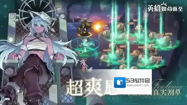 英雄如约而至人物