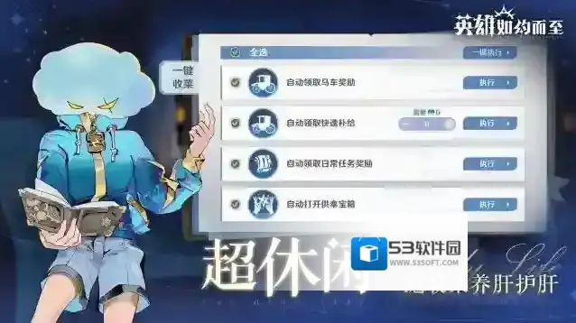 英雄如约而至配合