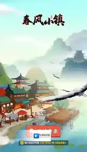 春风小镇手游截图3