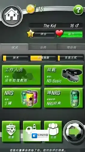 新星足球手游截图2