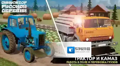 俄罗斯乡村模拟器游戏