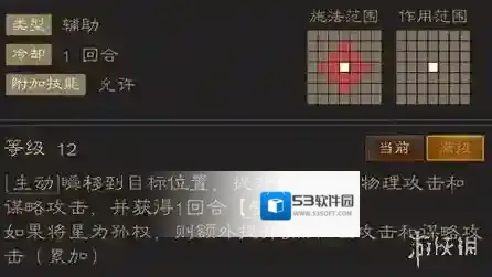 三国志战棋天下三星