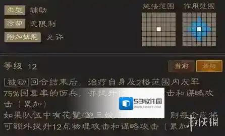 三国志战棋天下技能