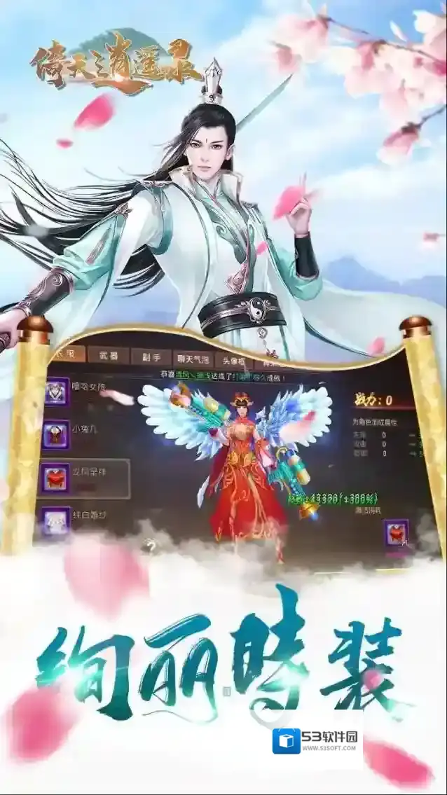 倚天逍遥录特色