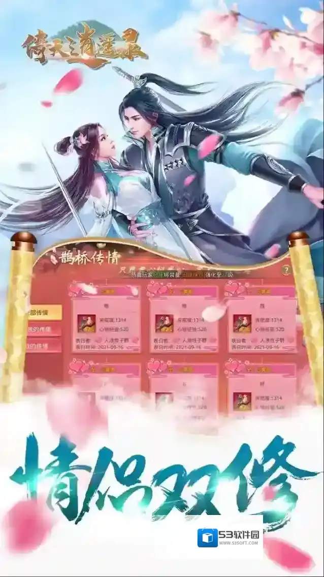 倚天逍遥录属性