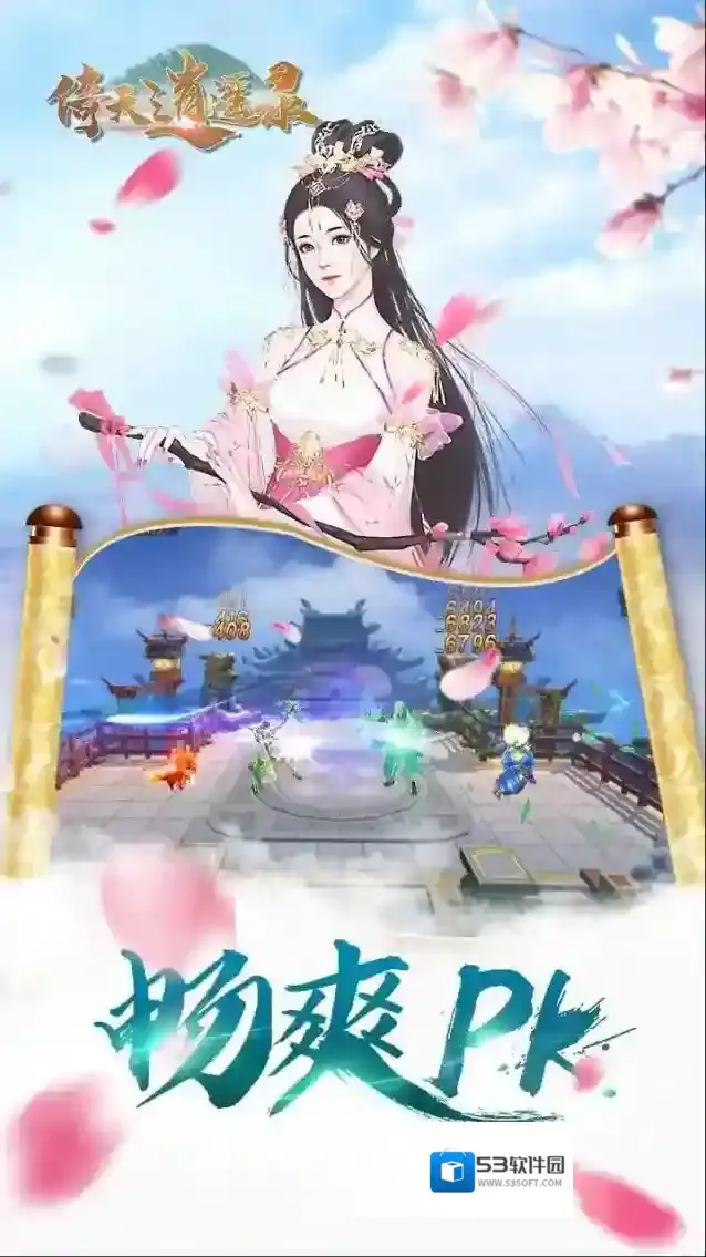 倚天逍遥录让玩家