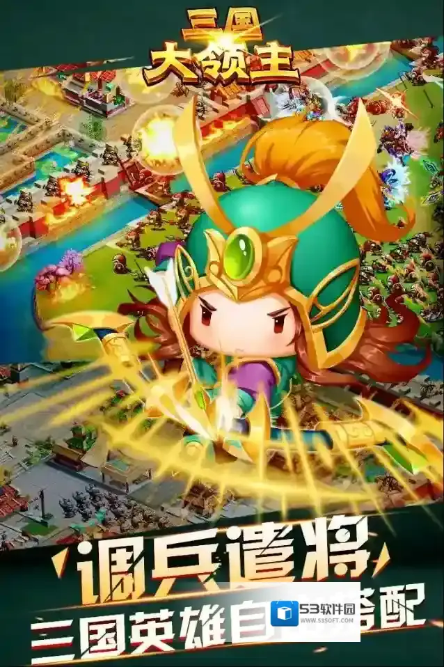 三国大领主商会