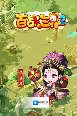 百战三界2手游截图4