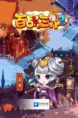 百战三界2手游截图2