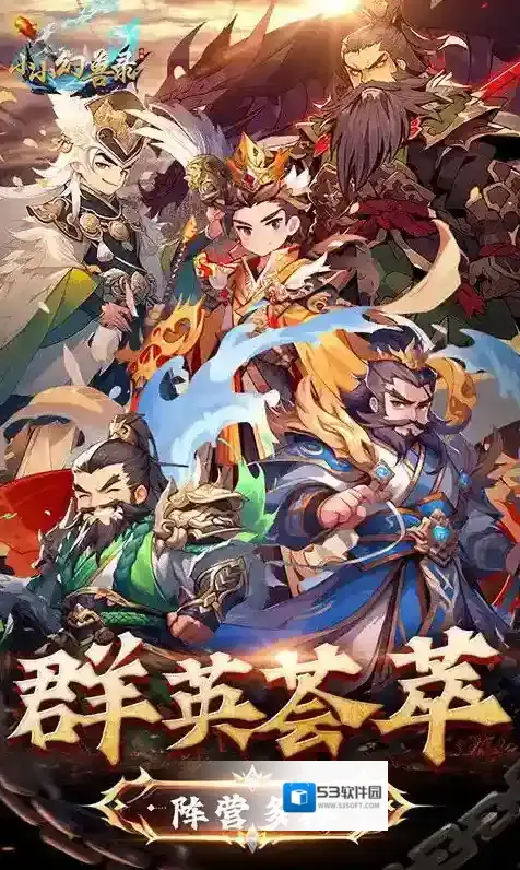 小小幻兽录属性