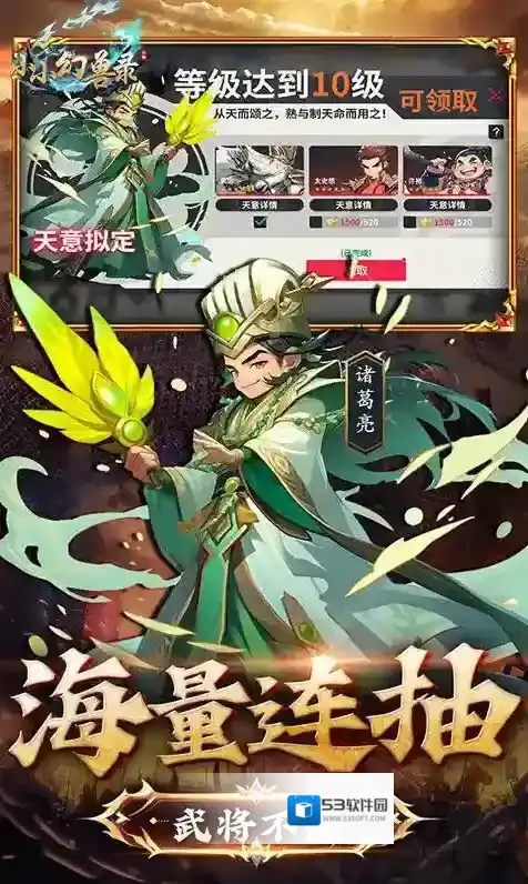 小小幻兽录武将