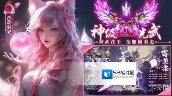 逍遥蜀山游戏福利