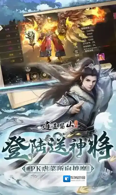 逍遥蜀山仙侠世界