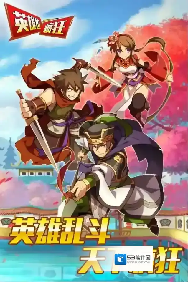 英雄也疯狂战力