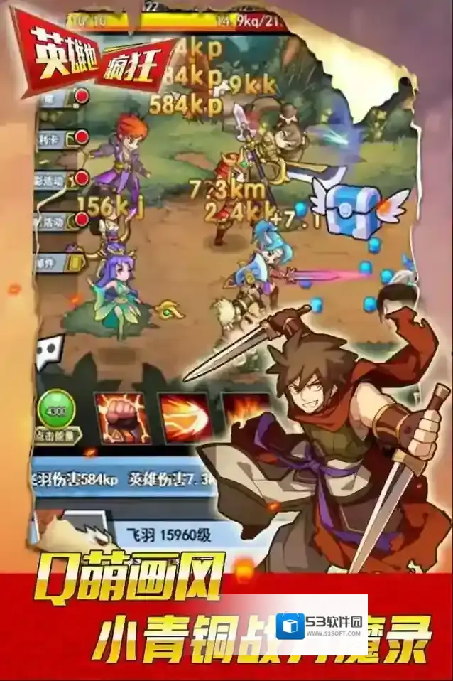 英雄也疯狂能力