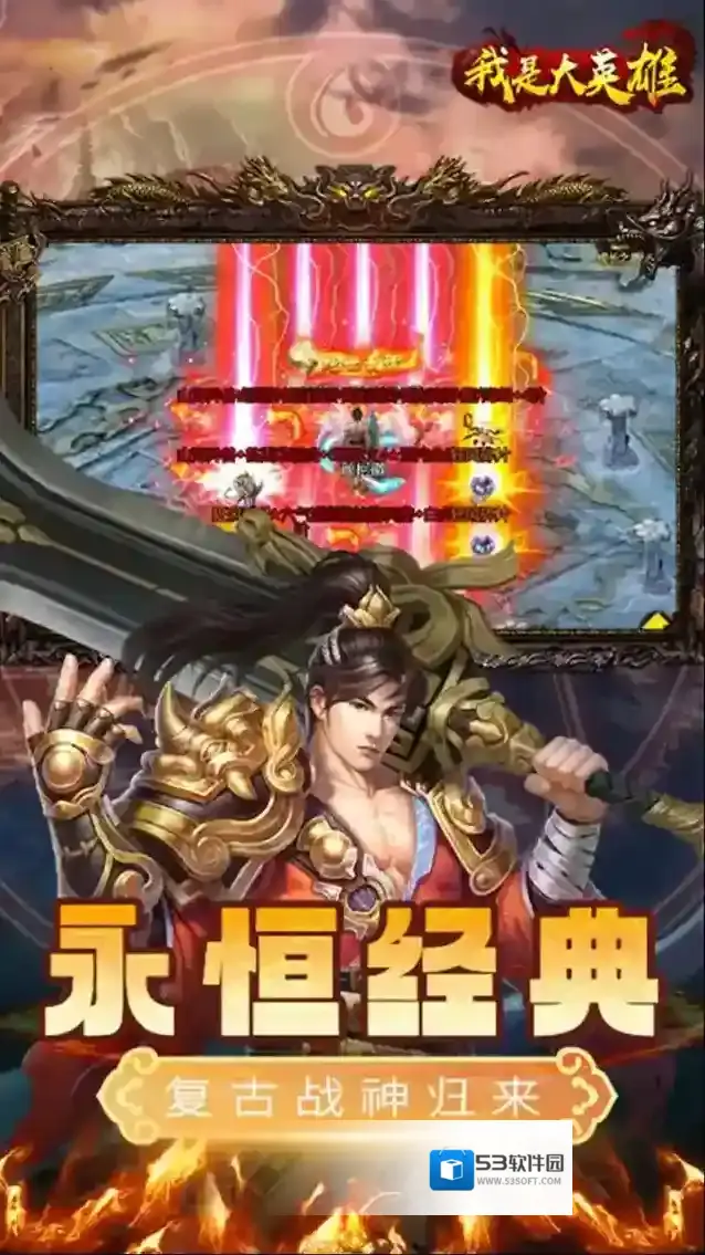 我是大英雄2打怪