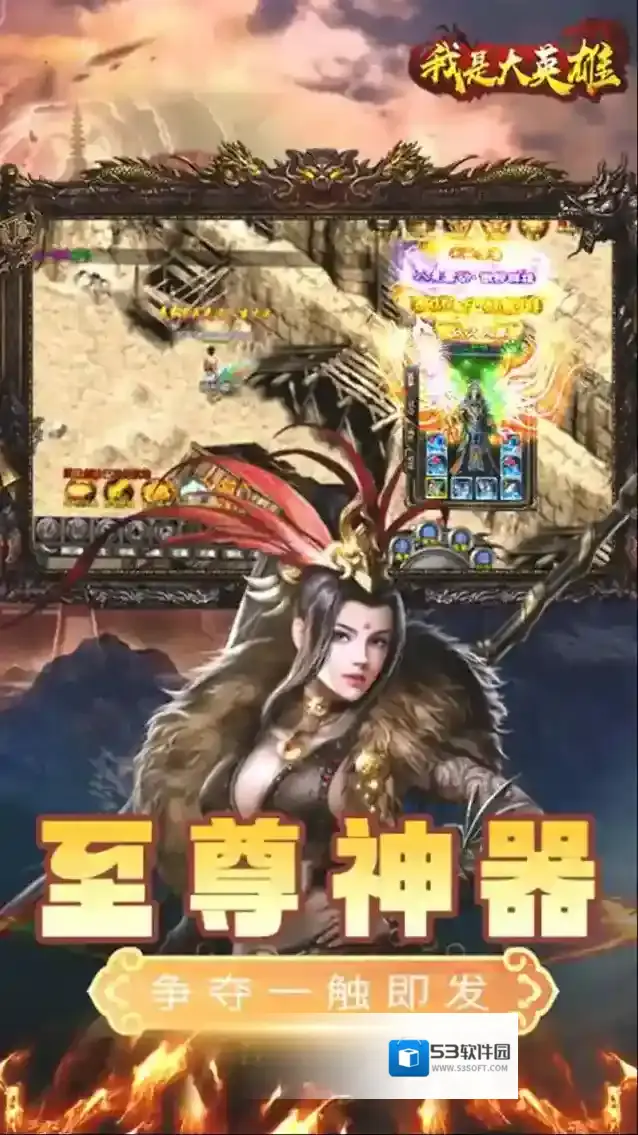 我是大英雄2我是大英雄