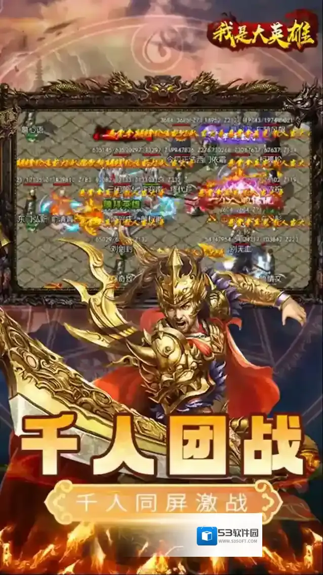 我是大英雄2游戏