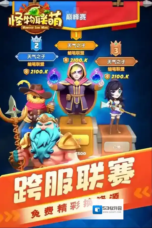 怪物联萌手游截图1