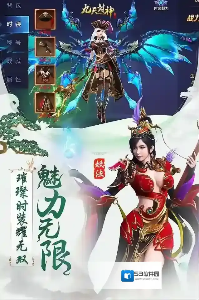 九天封神特色
