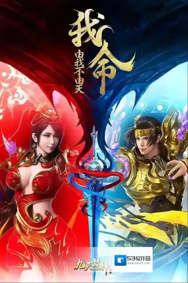 九天封神版游戏