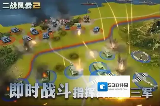 二战风云2二战风云