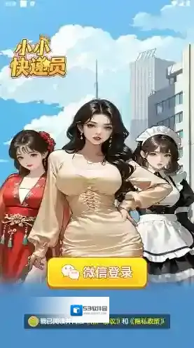 小小快递员休闲