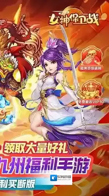 女神保卫战女神