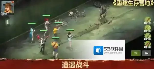 重建生存营地生存