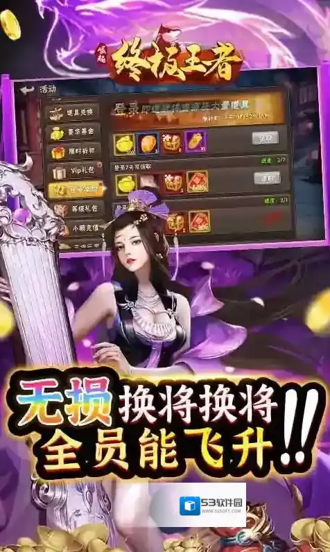 崛起终极王者武将