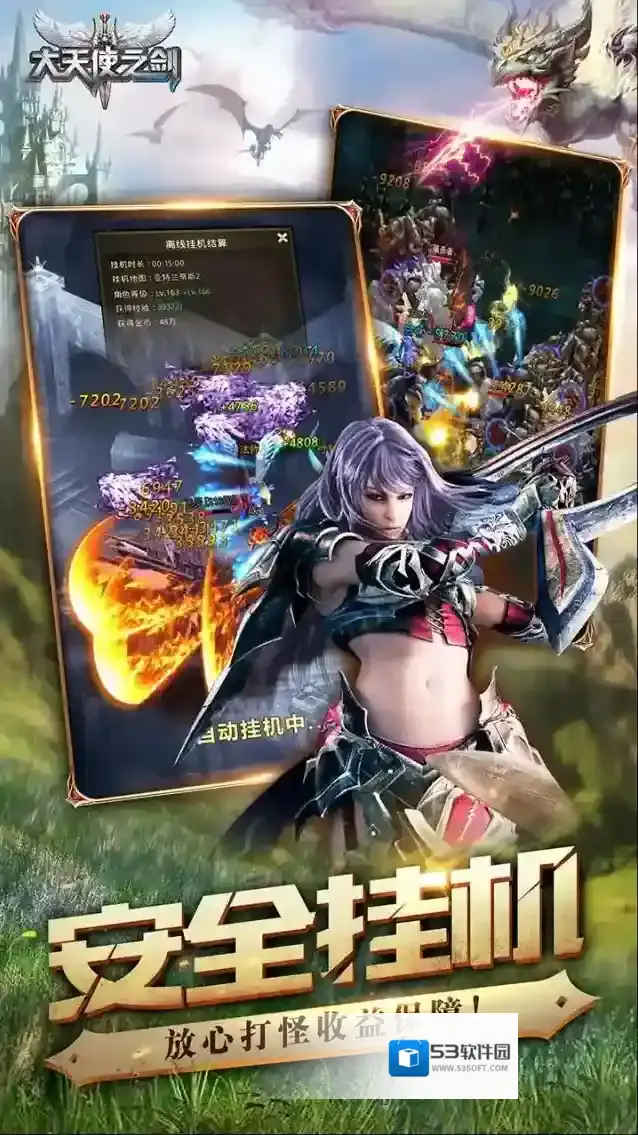 大天使之剑游戏