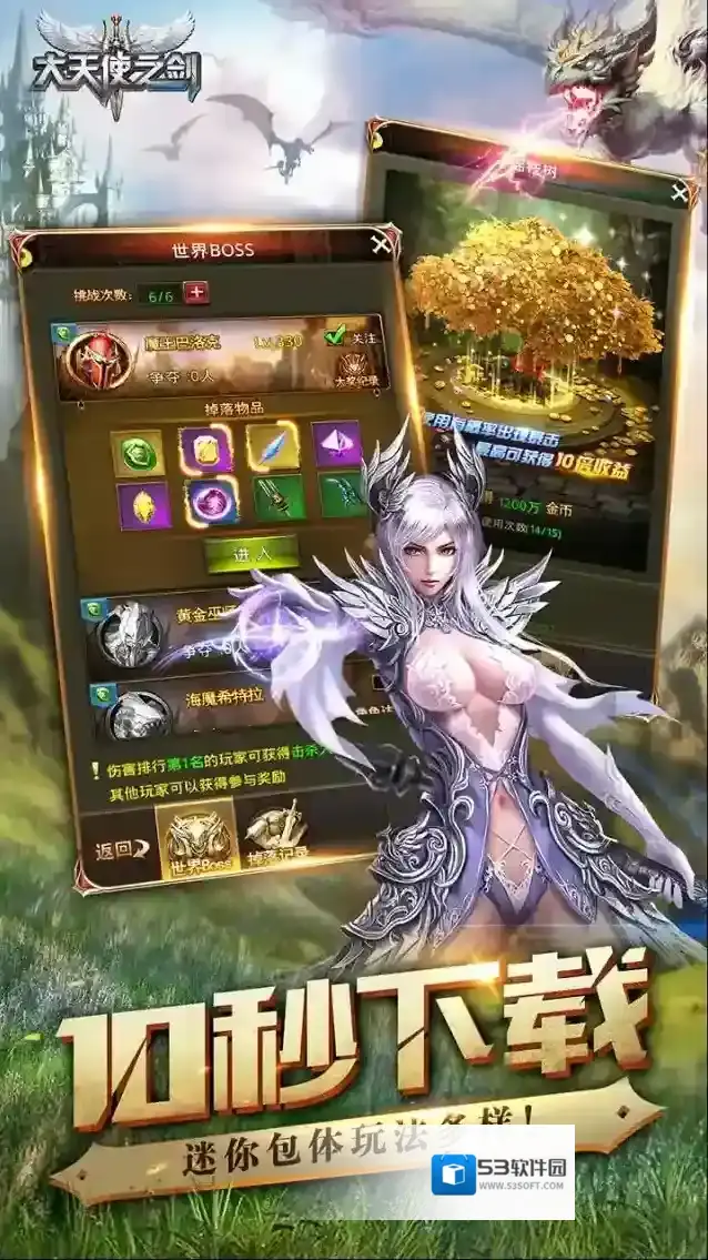 大天使之剑角色